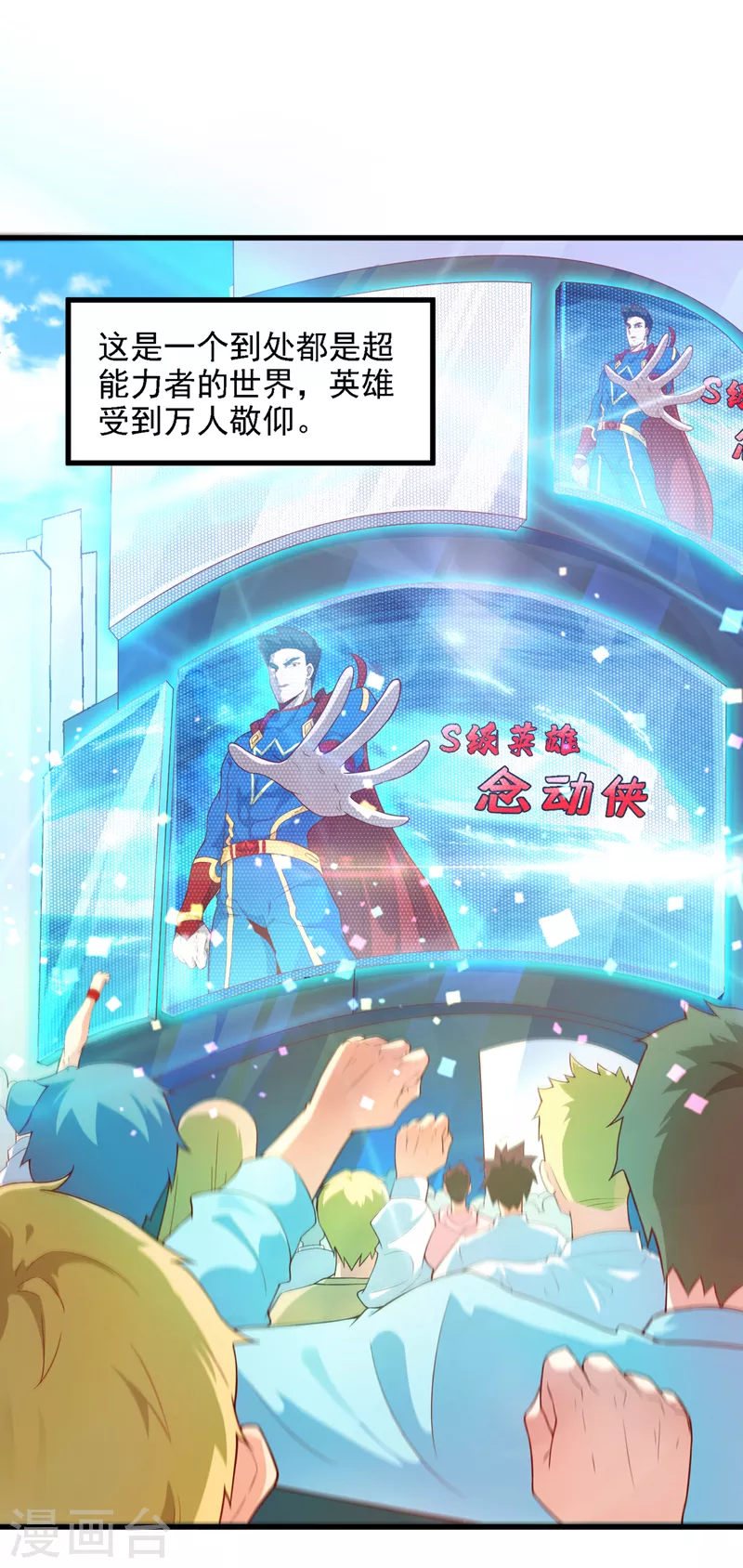 《在超能力世界学修仙，我是不是脑子有坑》第1话 成为本宫的容器吧 第13页