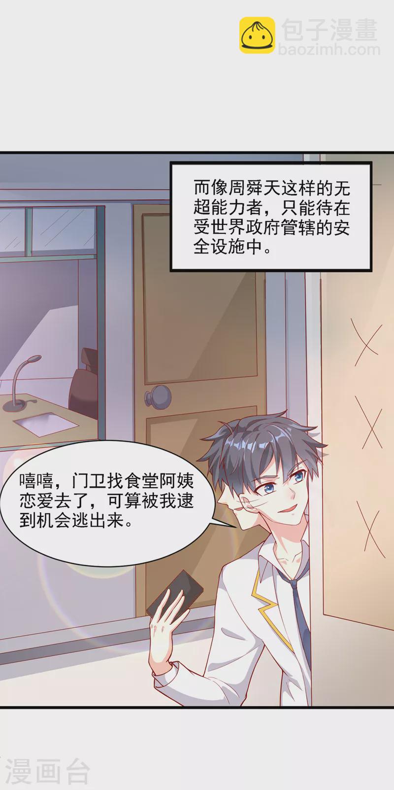 《在超能力世界学修仙，我是不是脑子有坑》第1话 成为本宫的容器吧 第14页