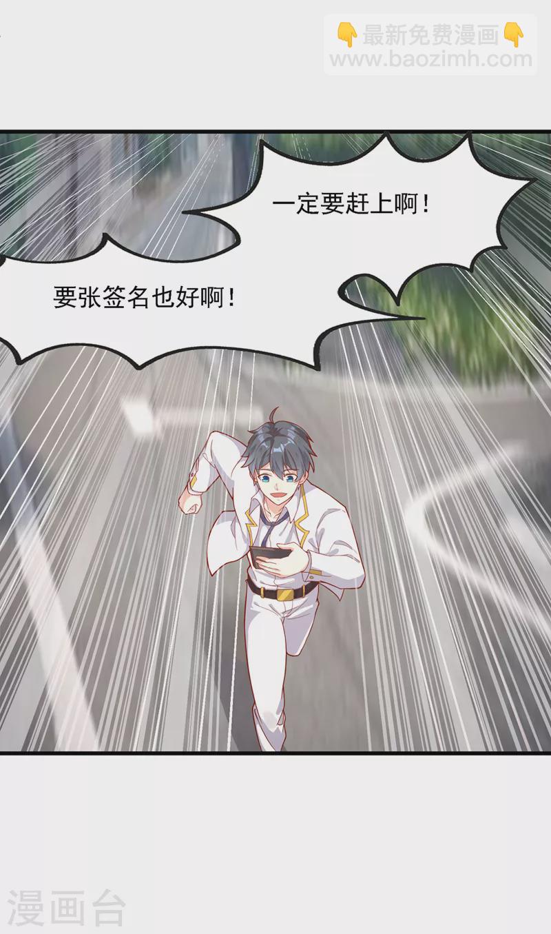 《在超能力世界学修仙，我是不是脑子有坑》第1话 成为本宫的容器吧 第15页