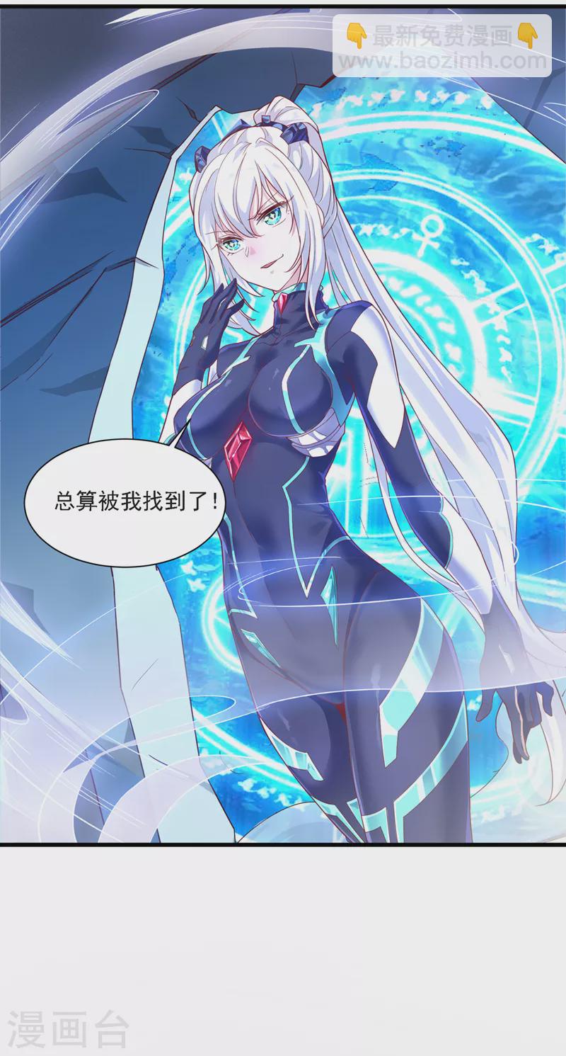 《在超能力世界学修仙，我是不是脑子有坑》第1话 成为本宫的容器吧 第22页