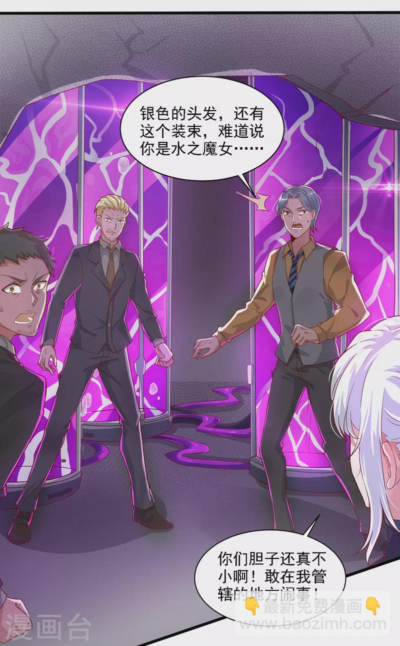 《在超能力世界学修仙，我是不是脑子有坑》第1话 成为本宫的容器吧 第23页