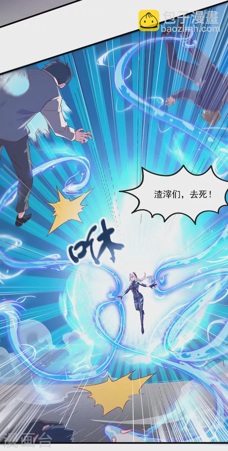 《在超能力世界学修仙，我是不是脑子有坑》第1话 成为本宫的容器吧 第24页