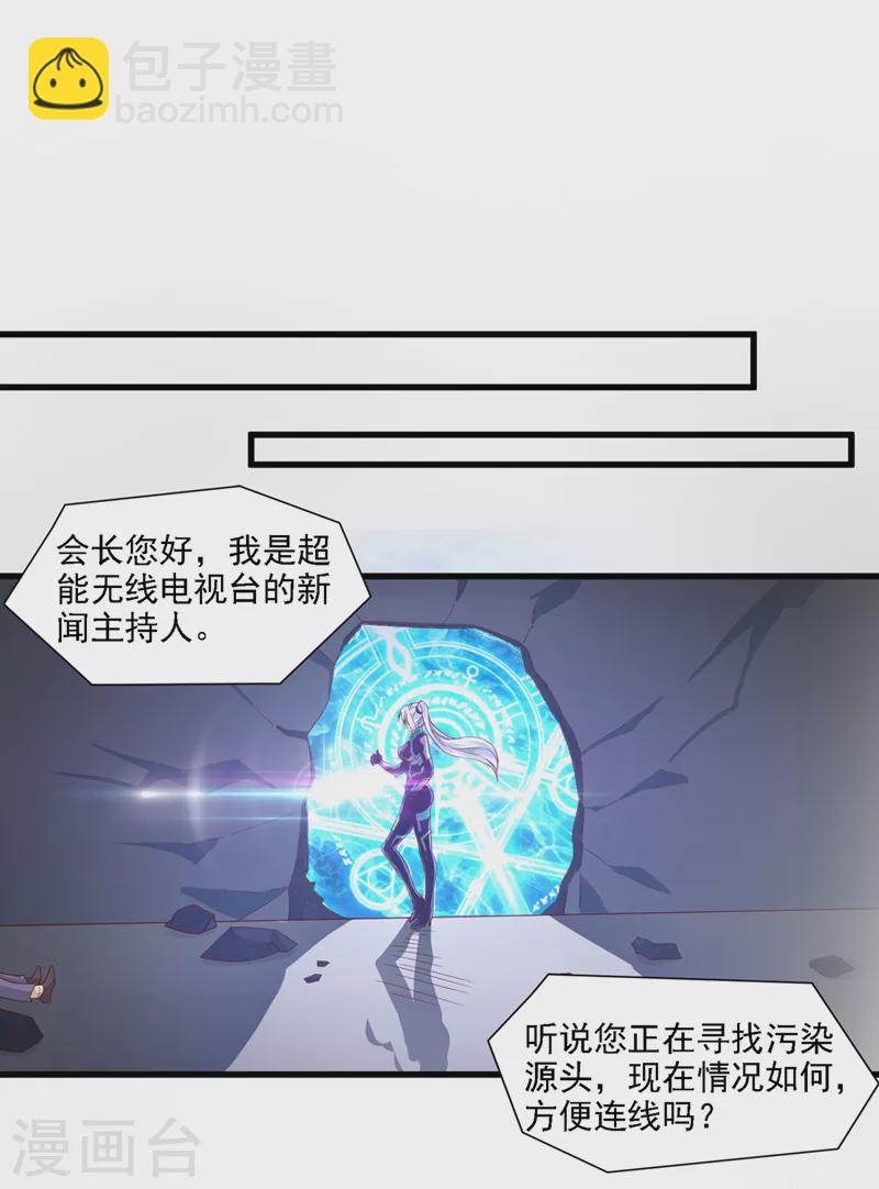 《在超能力世界学修仙，我是不是脑子有坑》第1话 成为本宫的容器吧 第25页
