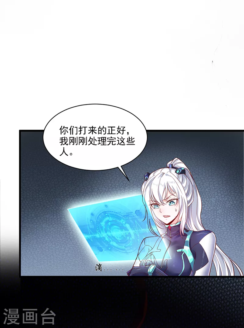 《在超能力世界学修仙，我是不是脑子有坑》第1话 成为本宫的容器吧 第26页