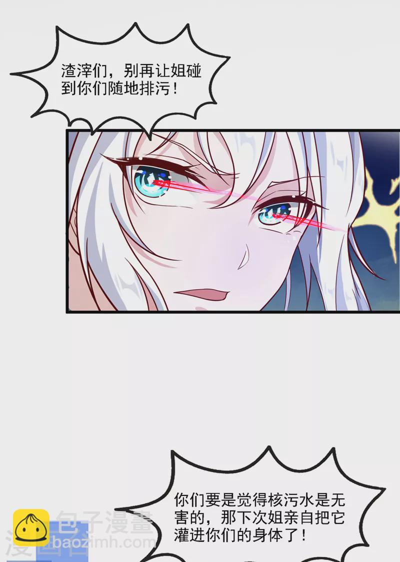 《在超能力世界学修仙，我是不是脑子有坑》第1话 成为本宫的容器吧 第28页
