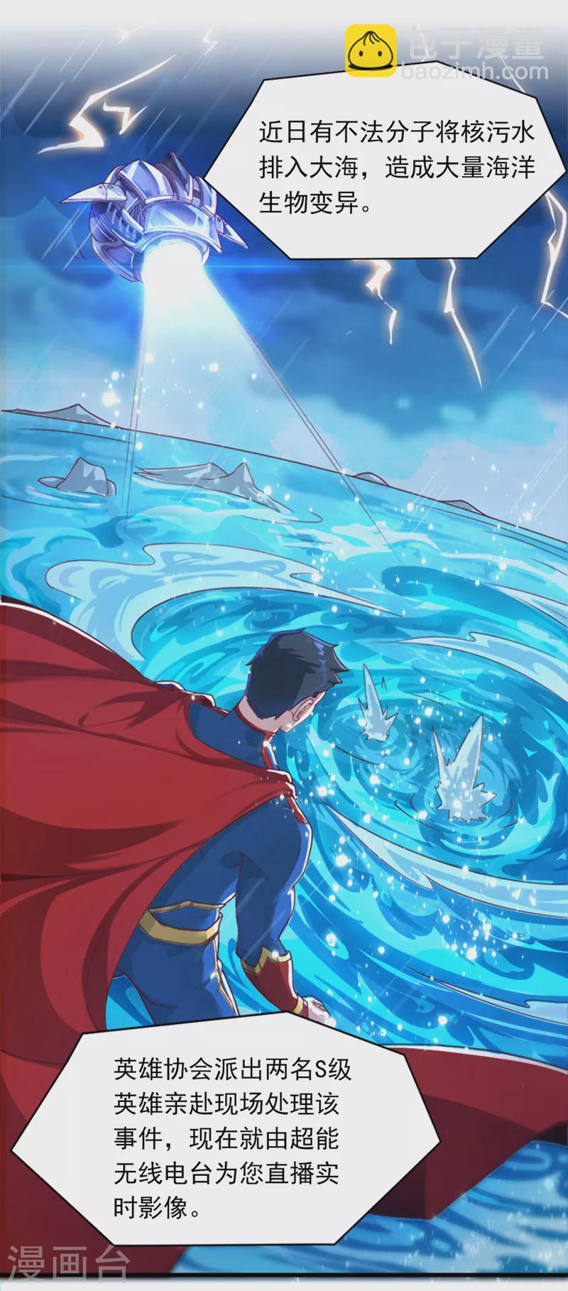 《在超能力世界学修仙，我是不是脑子有坑》第1话 成为本宫的容器吧 第2页