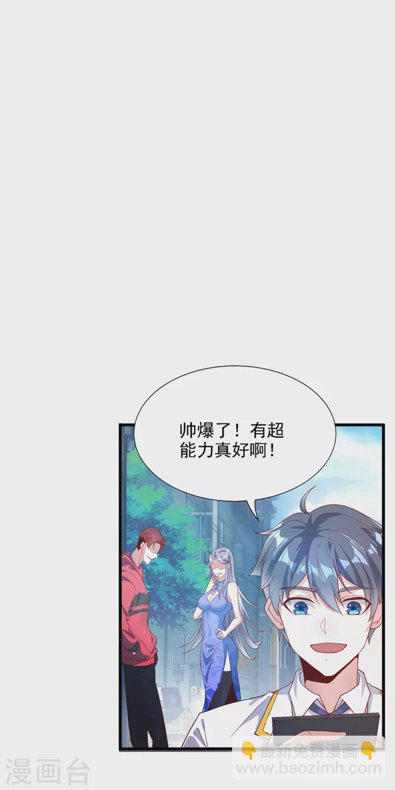 《在超能力世界学修仙，我是不是脑子有坑》第1话 成为本宫的容器吧 第30页