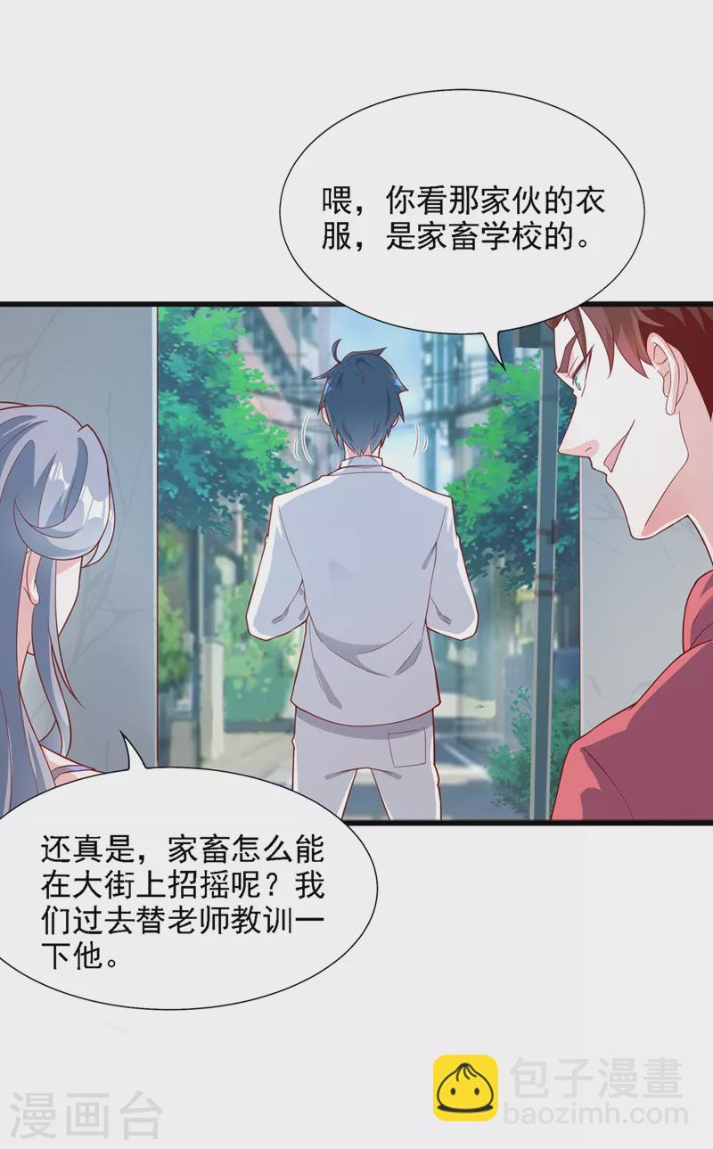 《在超能力世界学修仙，我是不是脑子有坑》第1话 成为本宫的容器吧 第31页