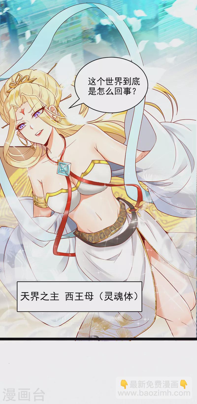 《在超能力世界学修仙，我是不是脑子有坑》第1话 成为本宫的容器吧 第33页
