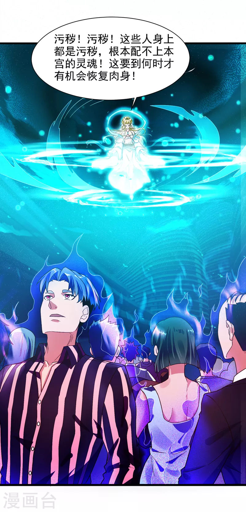 《在超能力世界学修仙，我是不是脑子有坑》第1话 成为本宫的容器吧 第34页