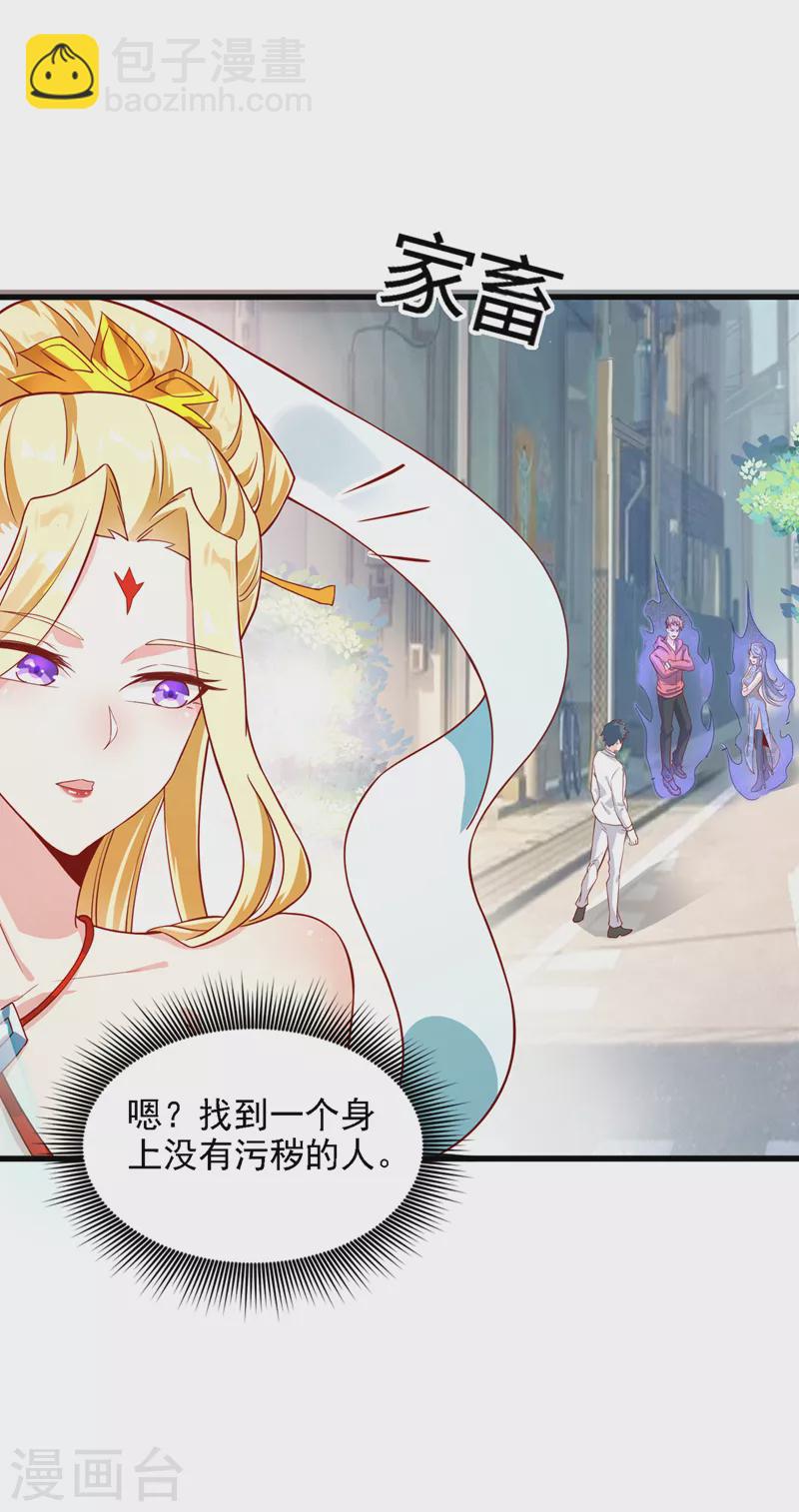 《在超能力世界学修仙，我是不是脑子有坑》第1话 成为本宫的容器吧 第35页