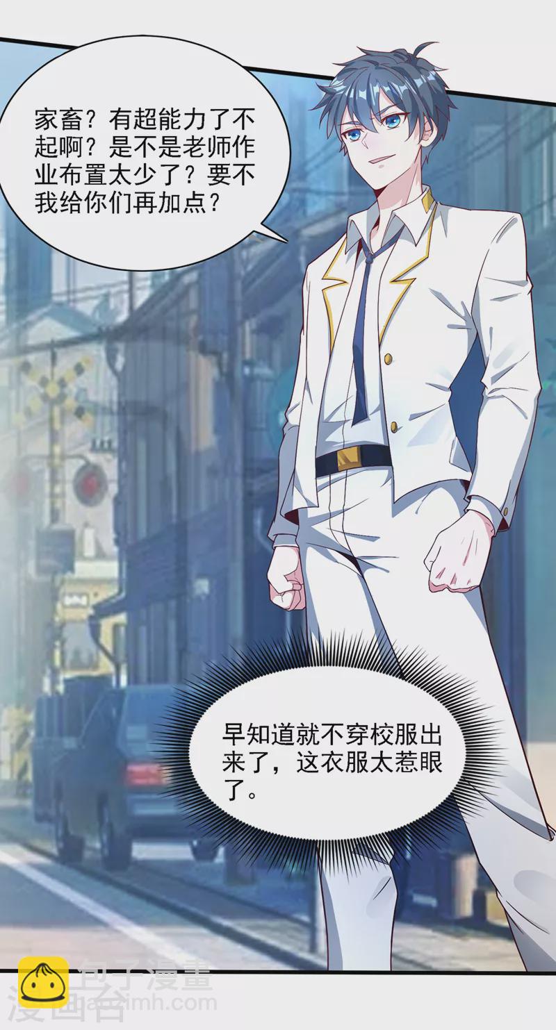 《在超能力世界学修仙，我是不是脑子有坑》第1话 成为本宫的容器吧 第37页