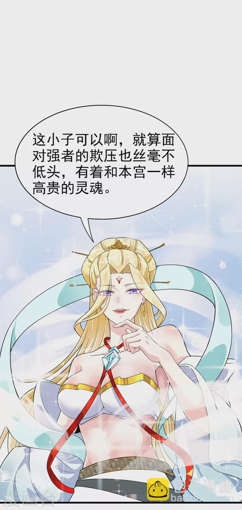 《在超能力世界学修仙，我是不是脑子有坑》第1话 成为本宫的容器吧 第38页