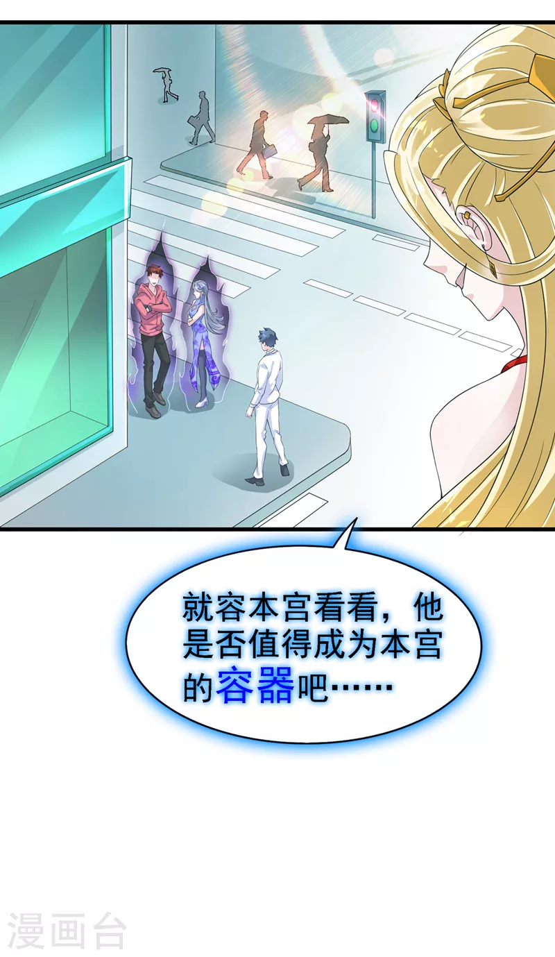《在超能力世界学修仙，我是不是脑子有坑》第1话 成为本宫的容器吧 第39页
