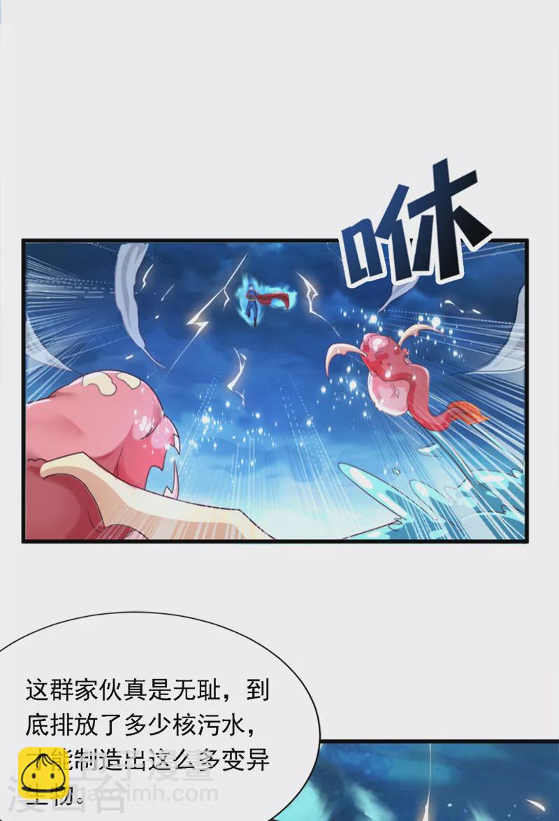 《在超能力世界学修仙，我是不是脑子有坑》第1话 成为本宫的容器吧 第3页