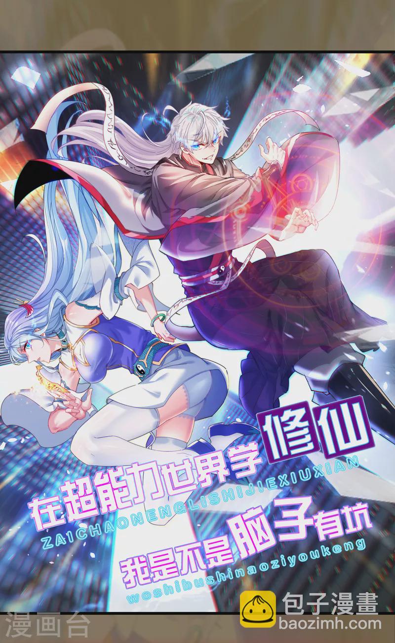 《在超能力世界学修仙，我是不是脑子有坑》第1话 成为本宫的容器吧 第40页