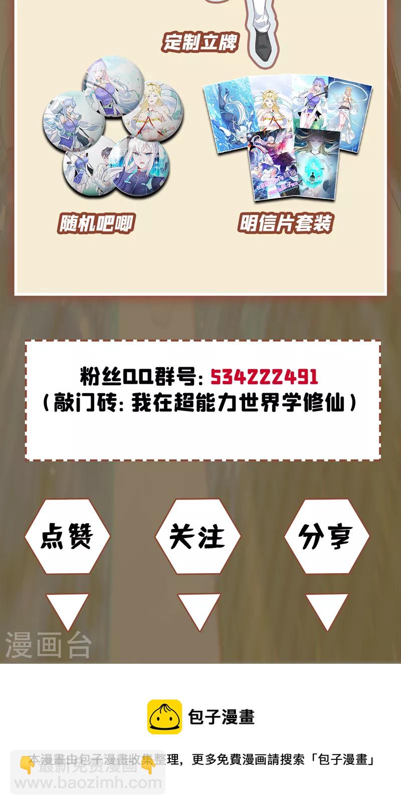 《在超能力世界学修仙，我是不是脑子有坑》第1话 成为本宫的容器吧 第43页