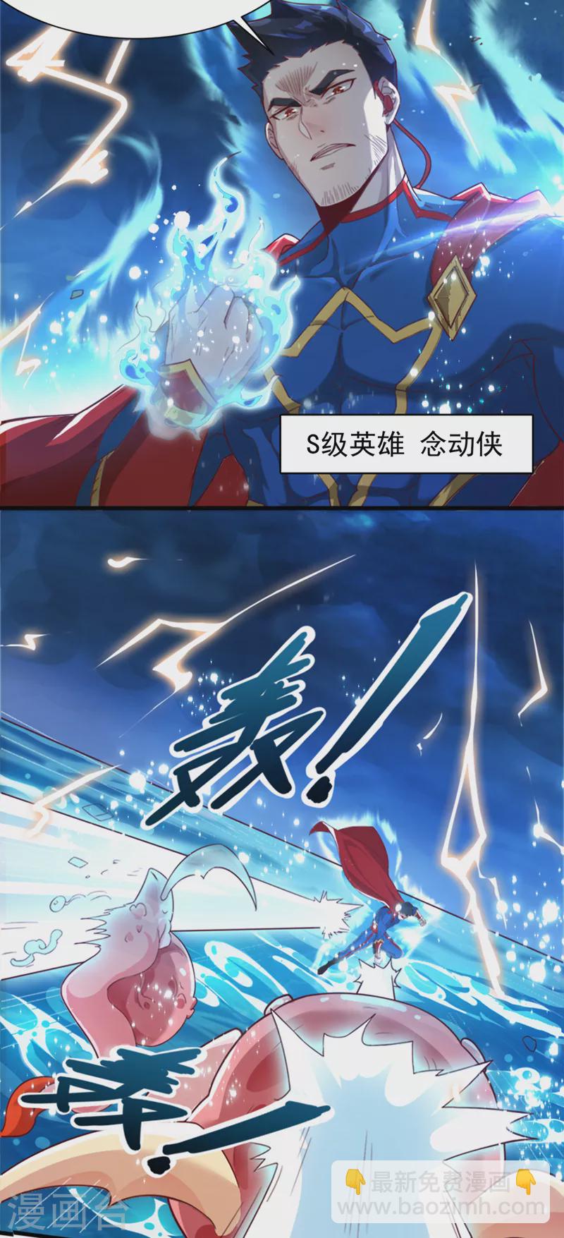 《在超能力世界学修仙，我是不是脑子有坑》第1话 成为本宫的容器吧 第4页