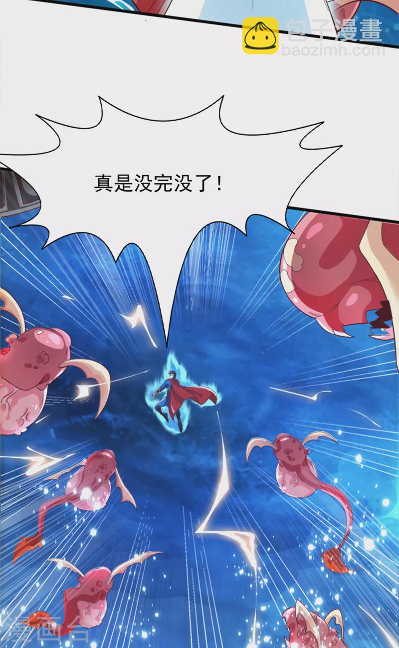 《在超能力世界学修仙，我是不是脑子有坑》第1话 成为本宫的容器吧 第5页