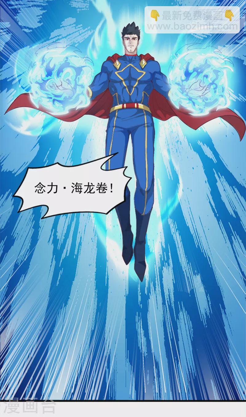 《在超能力世界学修仙，我是不是脑子有坑》第1话 成为本宫的容器吧 第8页