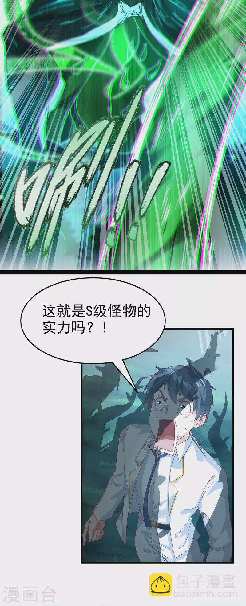 《在超能力世界学修仙，我是不是脑子有坑》第3话 臭小子，跟了本宫吧！ 第13页