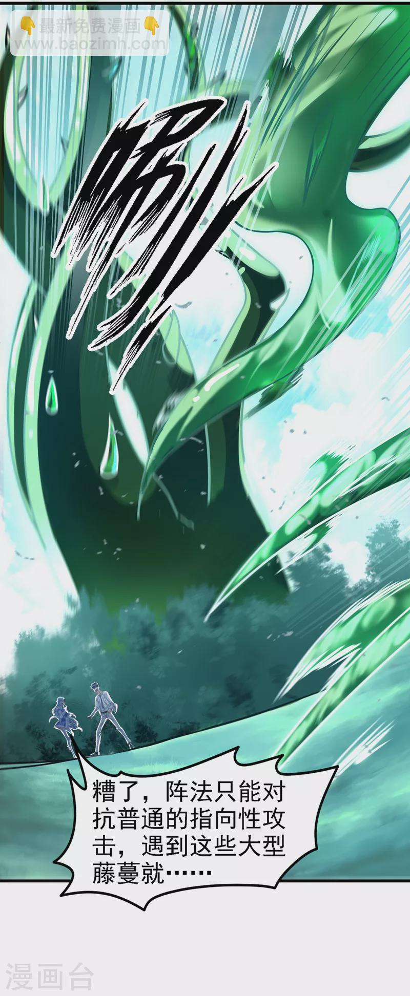 《在超能力世界学修仙，我是不是脑子有坑》第3话 臭小子，跟了本宫吧！ 第14页