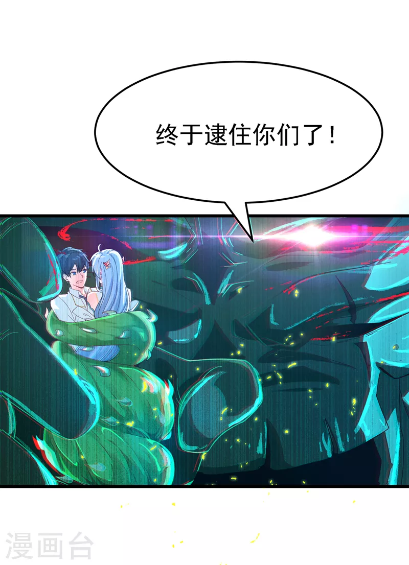 《在超能力世界学修仙，我是不是脑子有坑》第3话 臭小子，跟了本宫吧！ 第17页
