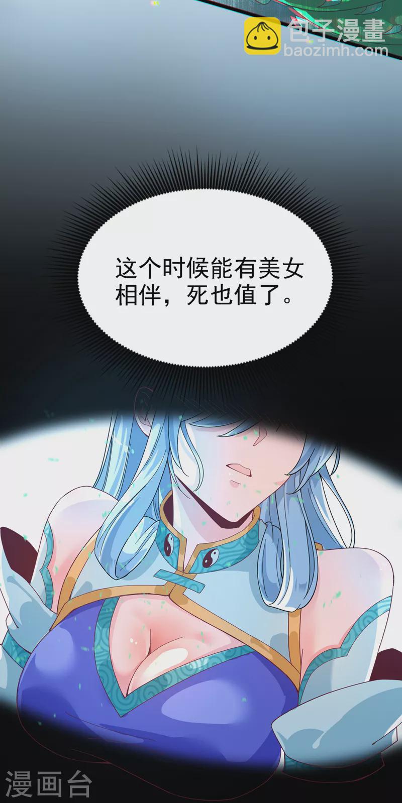 《在超能力世界学修仙，我是不是脑子有坑》第3话 臭小子，跟了本宫吧！ 第20页