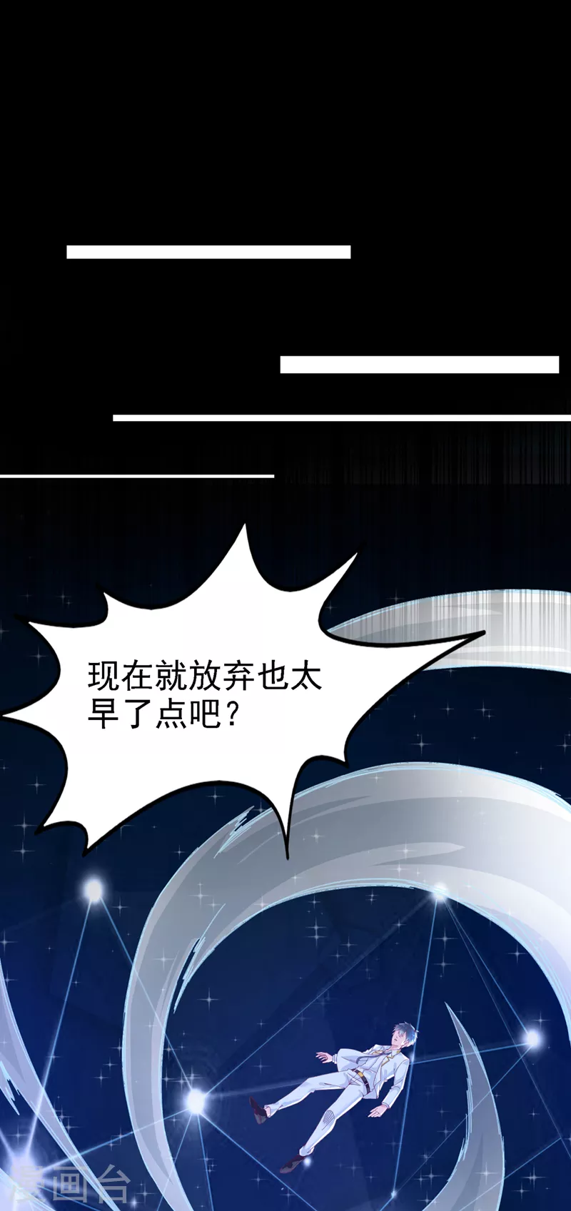 《在超能力世界学修仙，我是不是脑子有坑》第3话 臭小子，跟了本宫吧！ 第21页