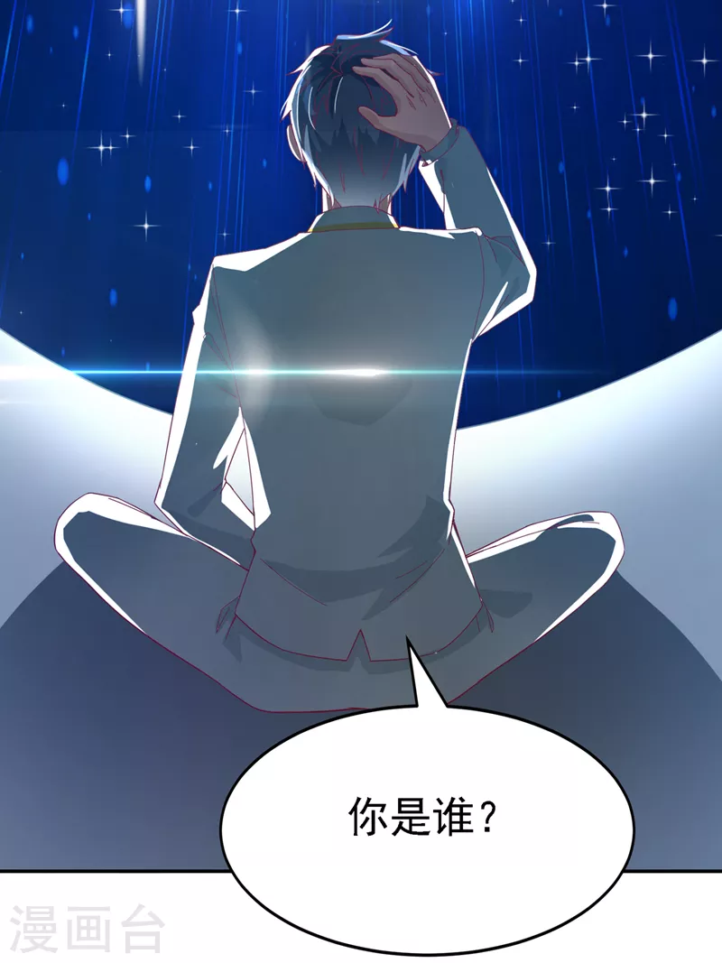 《在超能力世界学修仙，我是不是脑子有坑》第3话 臭小子，跟了本宫吧！ 第25页