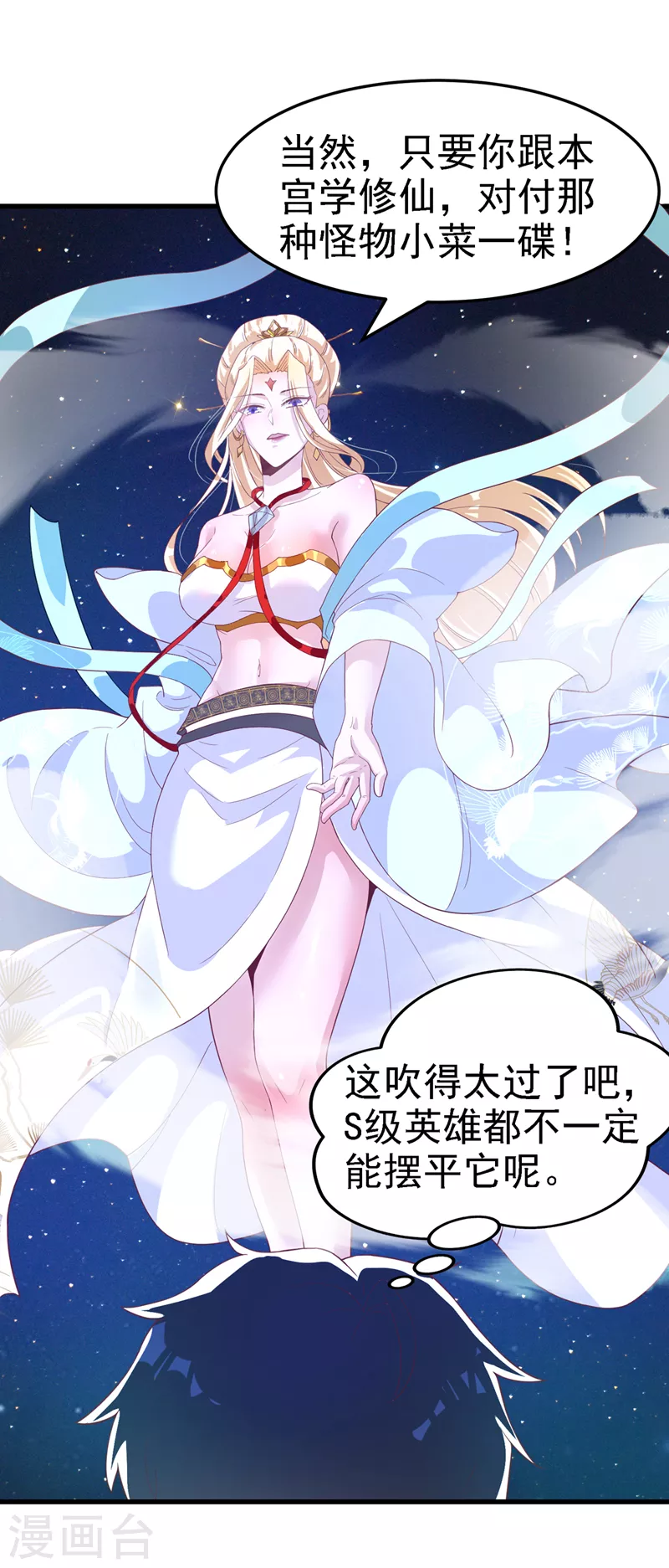 《在超能力世界学修仙，我是不是脑子有坑》第3话 臭小子，跟了本宫吧！ 第28页