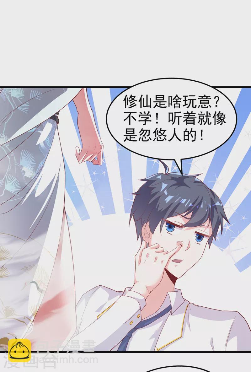《在超能力世界学修仙，我是不是脑子有坑》第3话 臭小子，跟了本宫吧！ 第29页