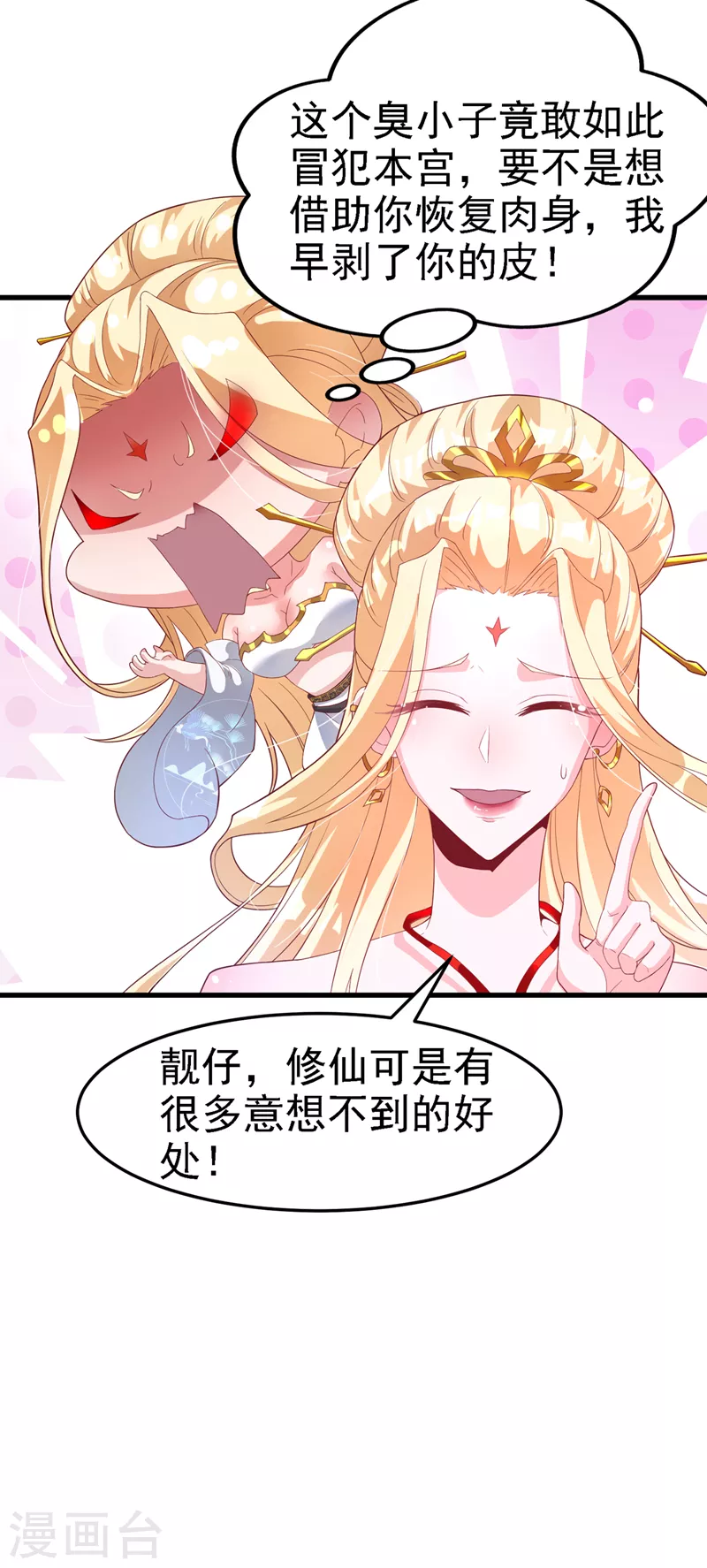 《在超能力世界学修仙，我是不是脑子有坑》第3话 臭小子，跟了本宫吧！ 第30页
