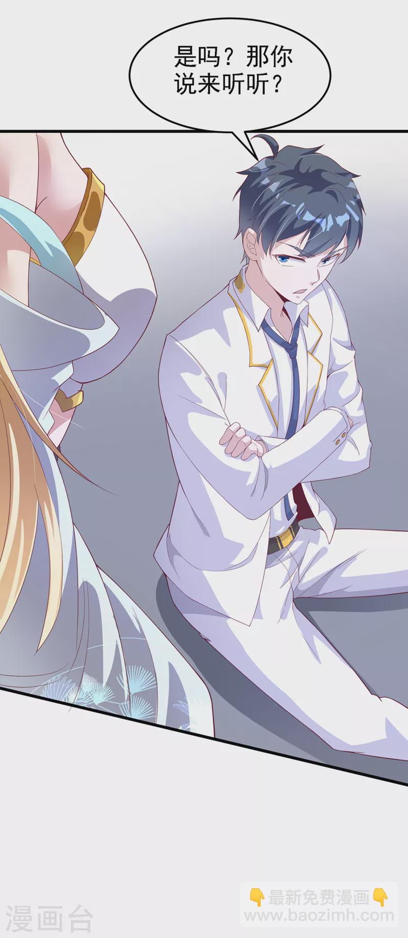 《在超能力世界学修仙，我是不是脑子有坑》第3话 臭小子，跟了本宫吧！ 第31页