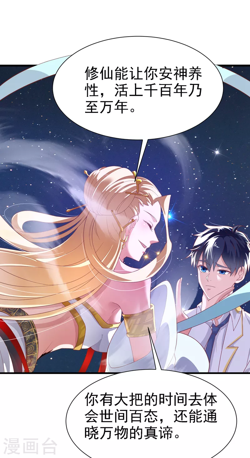 《在超能力世界学修仙，我是不是脑子有坑》第3话 臭小子，跟了本宫吧！ 第32页