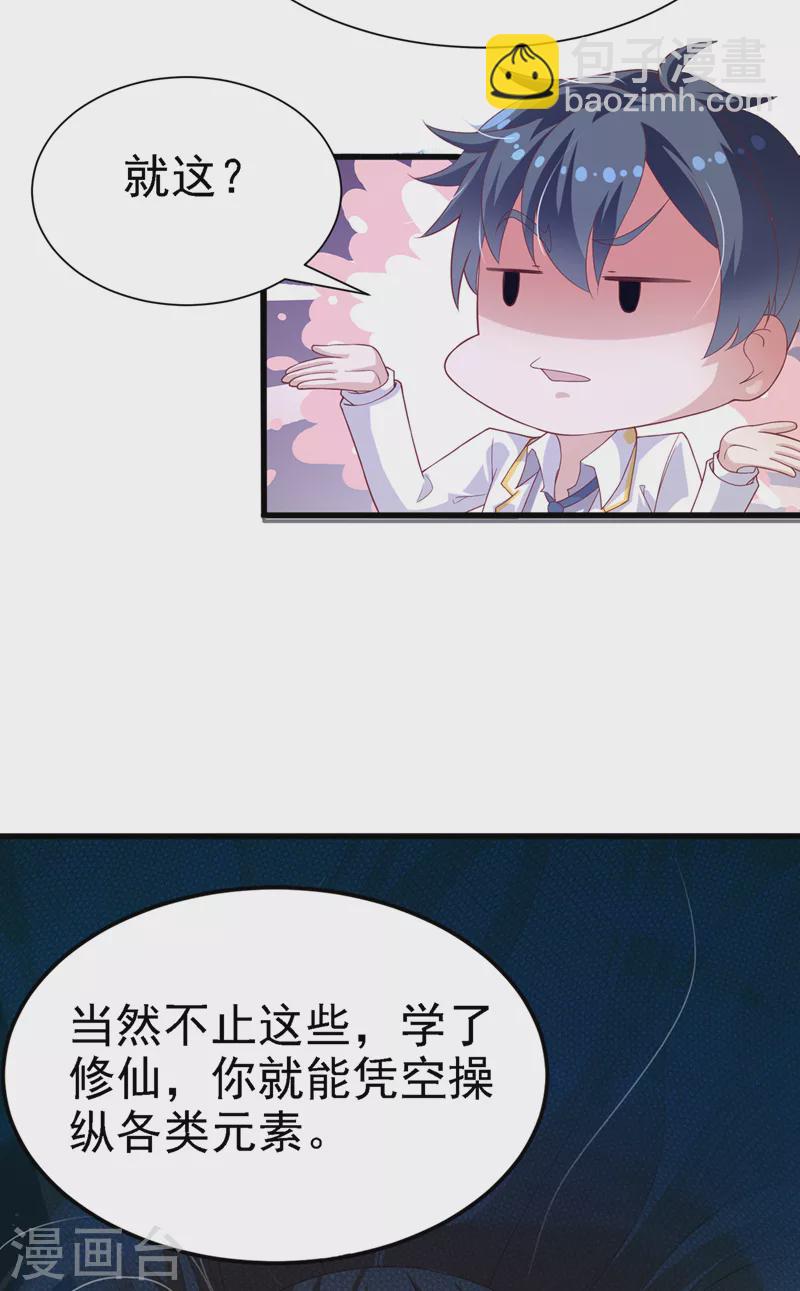 《在超能力世界学修仙，我是不是脑子有坑》第3话 臭小子，跟了本宫吧！ 第33页