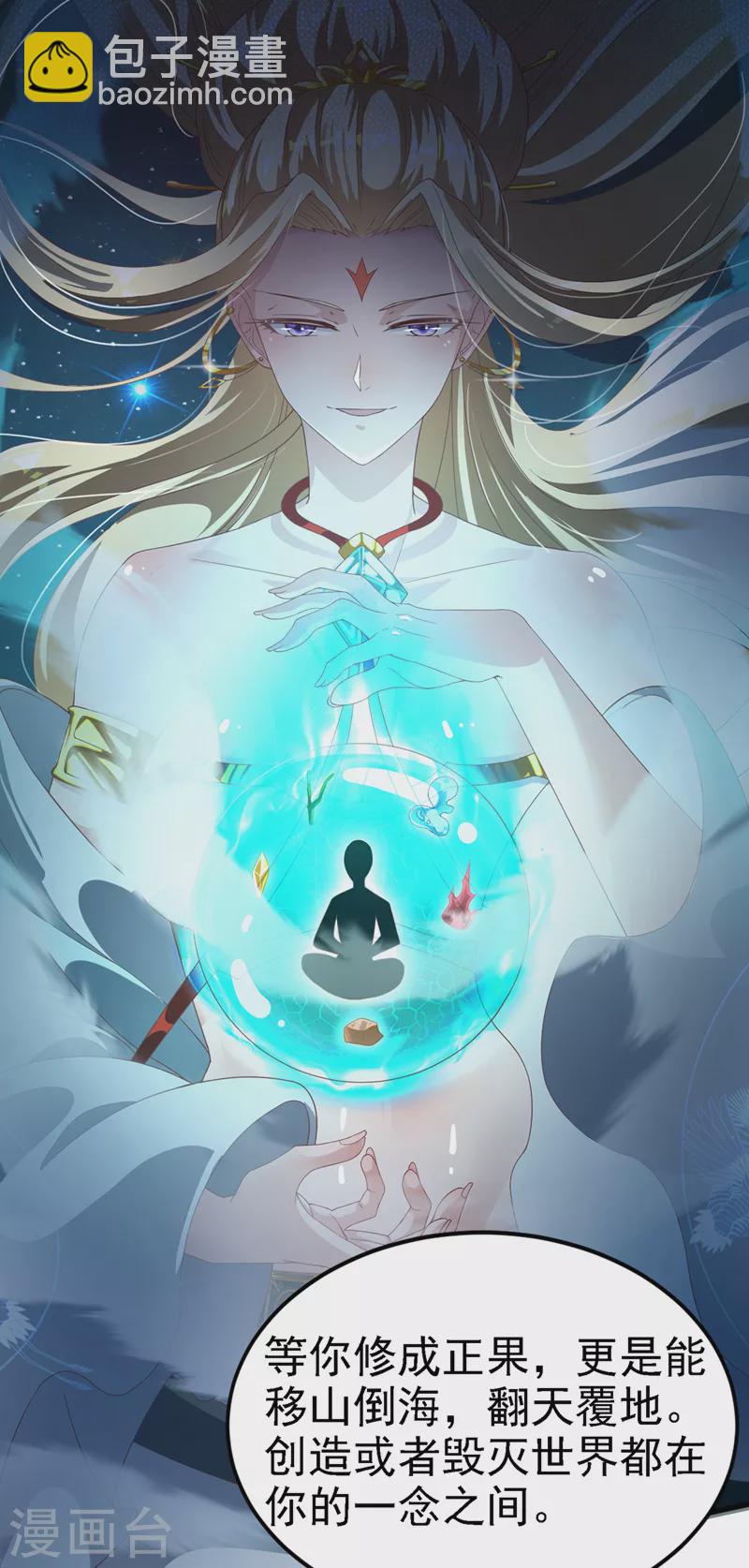 《在超能力世界学修仙，我是不是脑子有坑》第3话 臭小子，跟了本宫吧！ 第34页