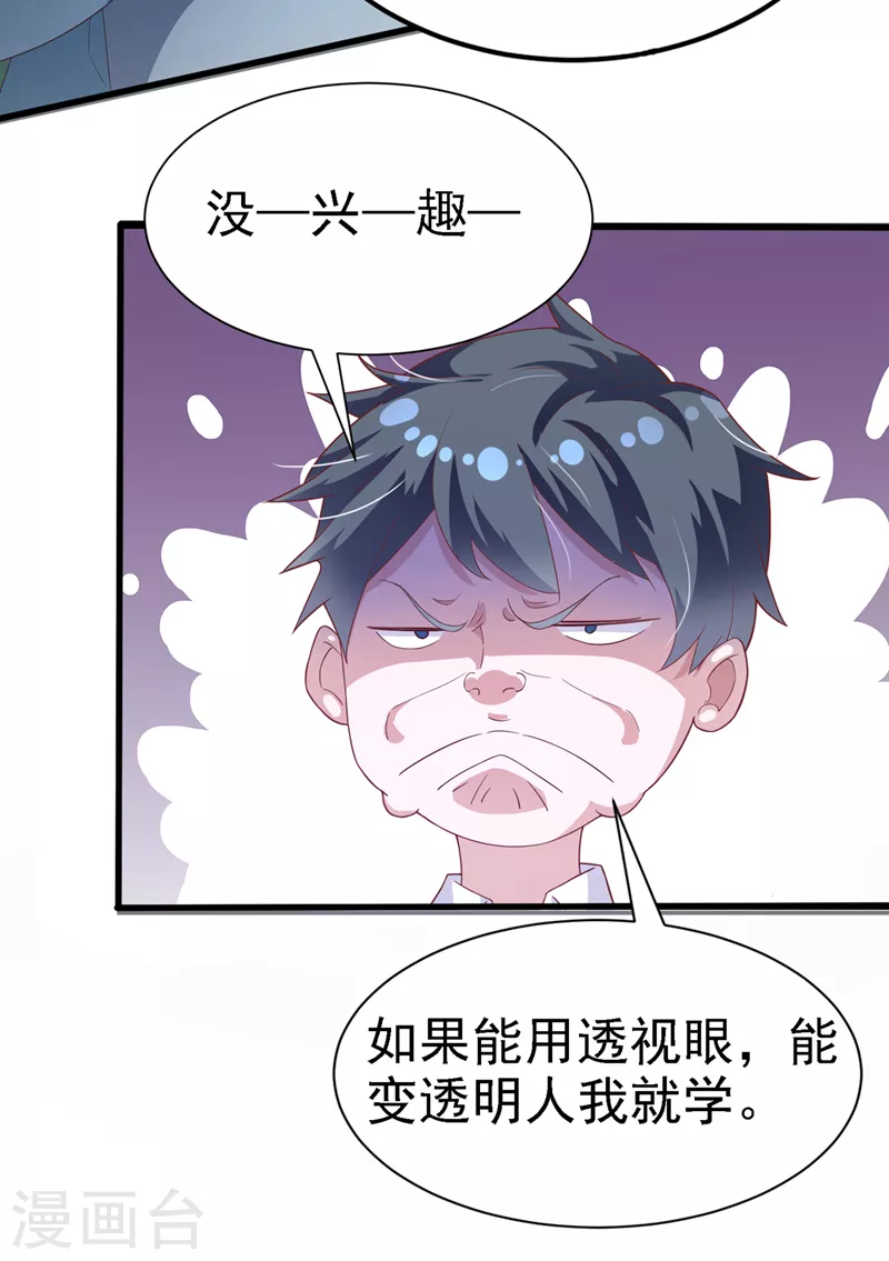 《在超能力世界学修仙，我是不是脑子有坑》第3话 臭小子，跟了本宫吧！ 第35页