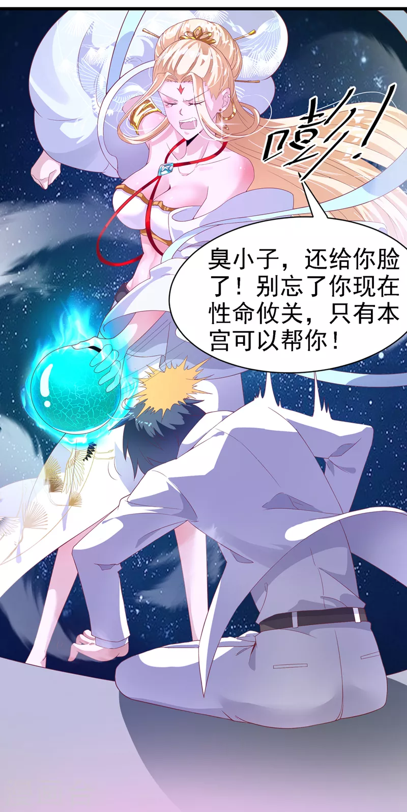 《在超能力世界学修仙，我是不是脑子有坑》第3话 臭小子，跟了本宫吧！ 第36页