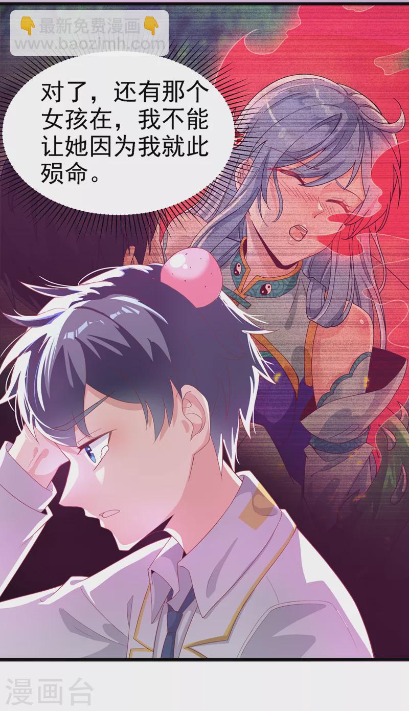 《在超能力世界学修仙，我是不是脑子有坑》第3话 臭小子，跟了本宫吧！ 第37页