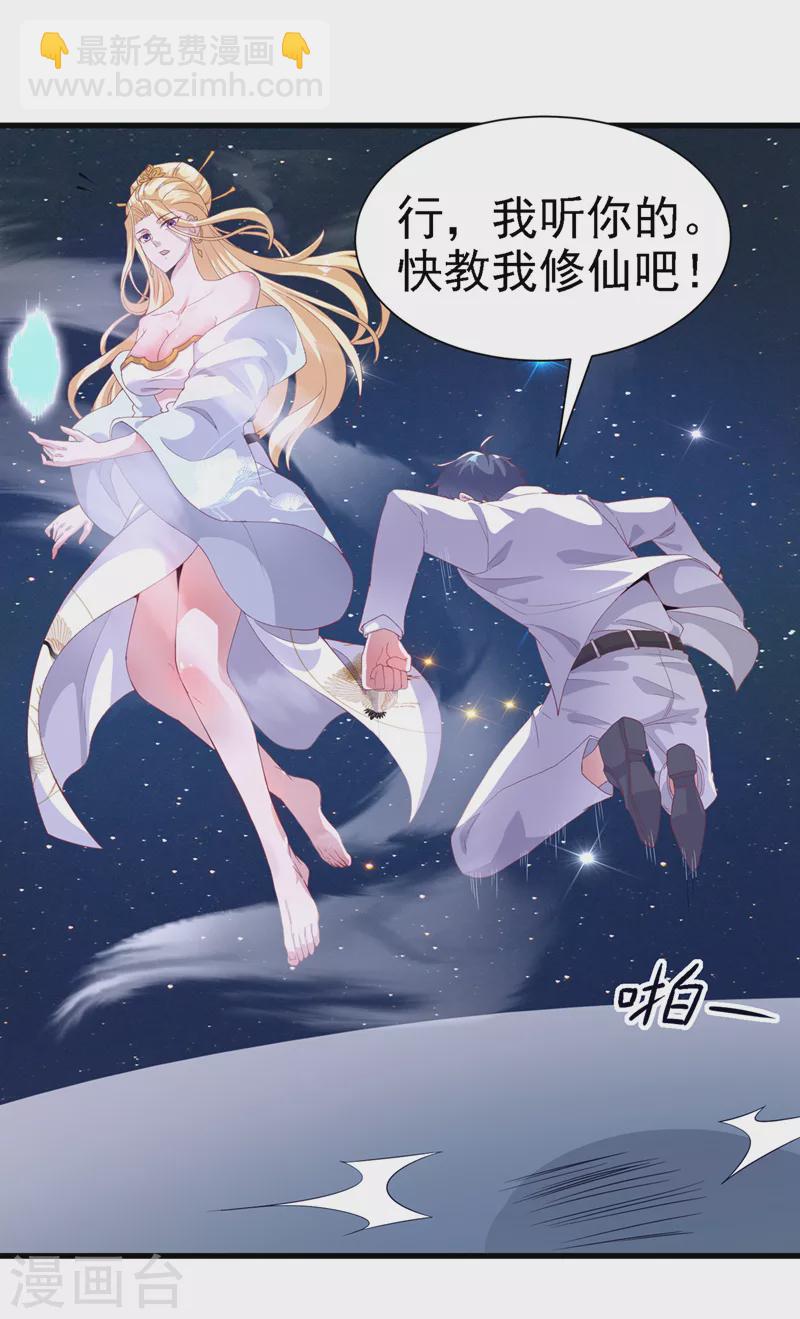 《在超能力世界学修仙，我是不是脑子有坑》第3话 臭小子，跟了本宫吧！ 第38页