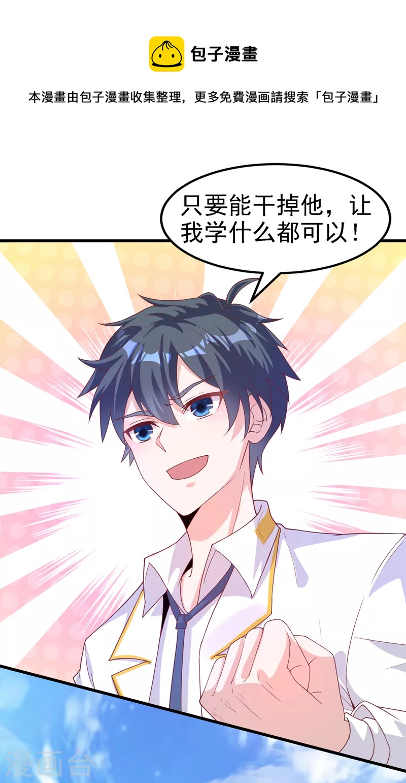 《在超能力世界学修仙，我是不是脑子有坑》第3话 臭小子，跟了本宫吧！ 第39页