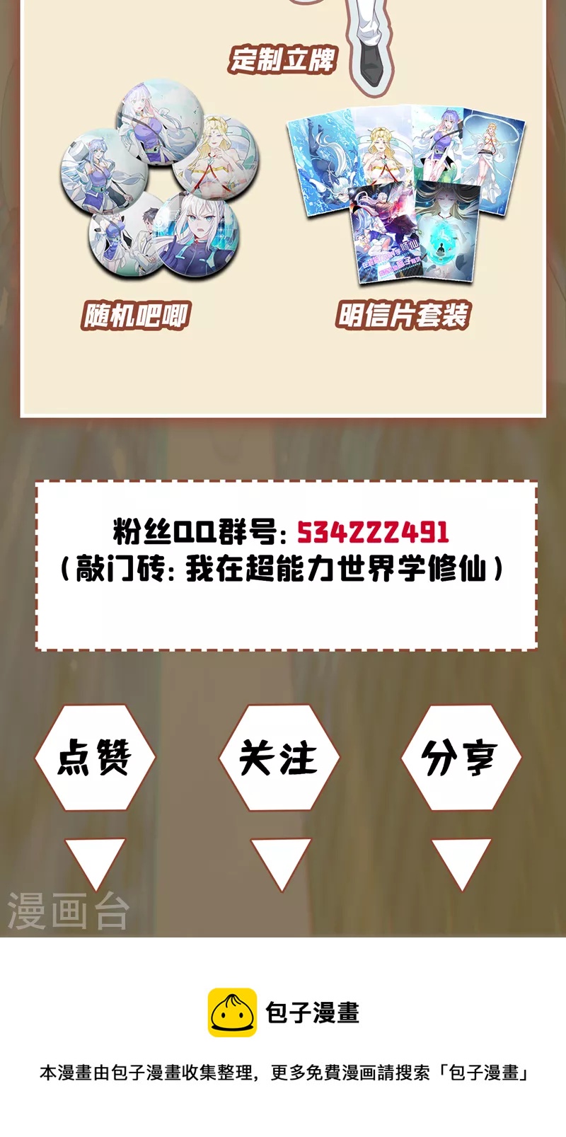 《在超能力世界学修仙，我是不是脑子有坑》第3话 臭小子，跟了本宫吧！ 第47页