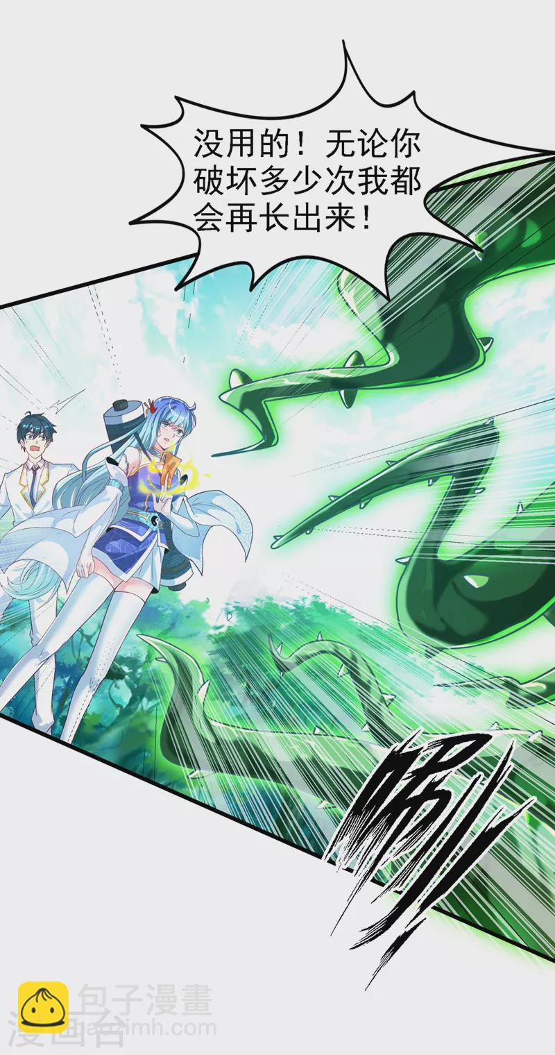 《在超能力世界学修仙，我是不是脑子有坑》第3话 臭小子，跟了本宫吧！ 第4页