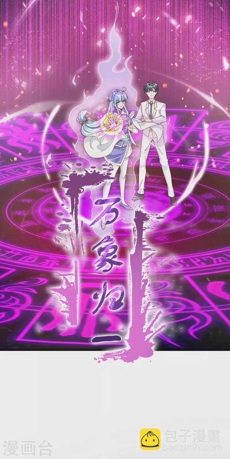 《在超能力世界学修仙，我是不是脑子有坑》第3话 臭小子，跟了本宫吧！ 第6页
