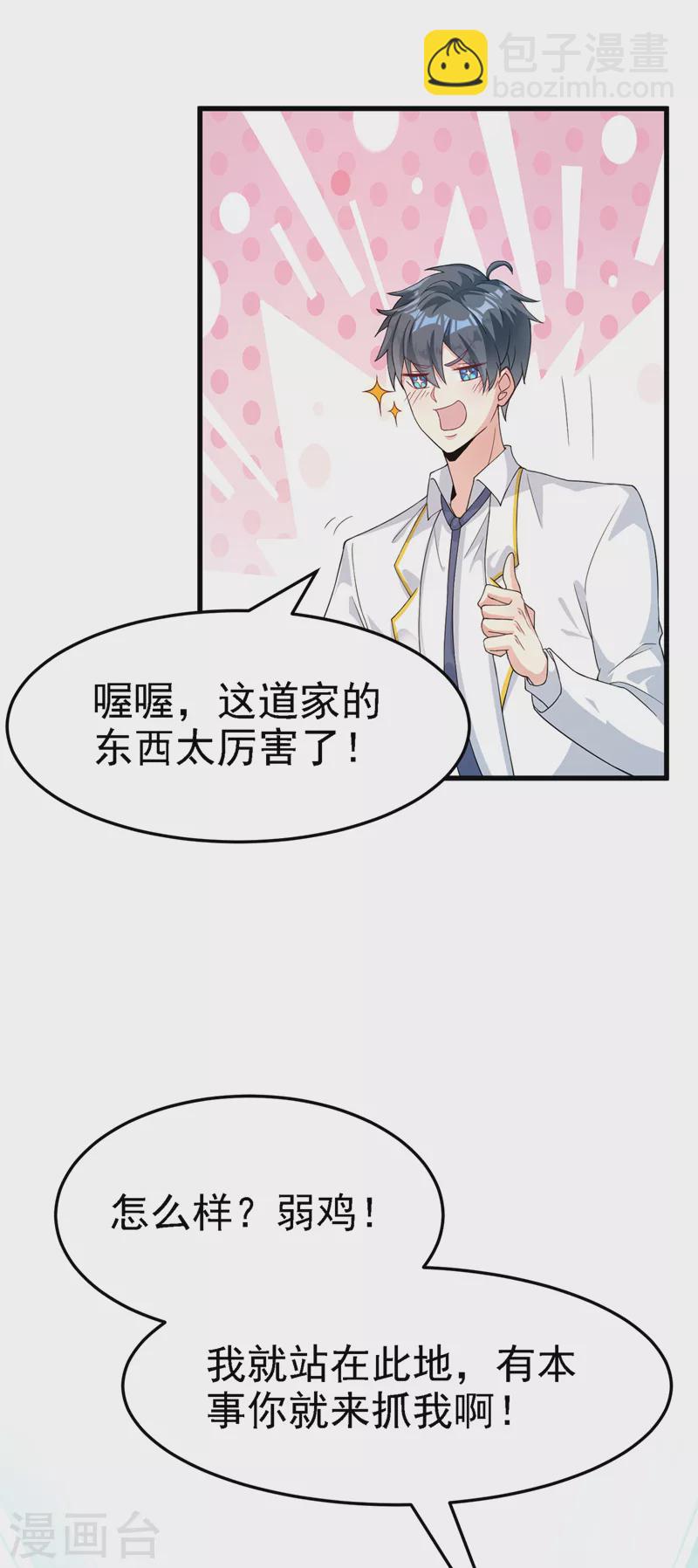 《在超能力世界学修仙，我是不是脑子有坑》第3话 臭小子，跟了本宫吧！ 第9页