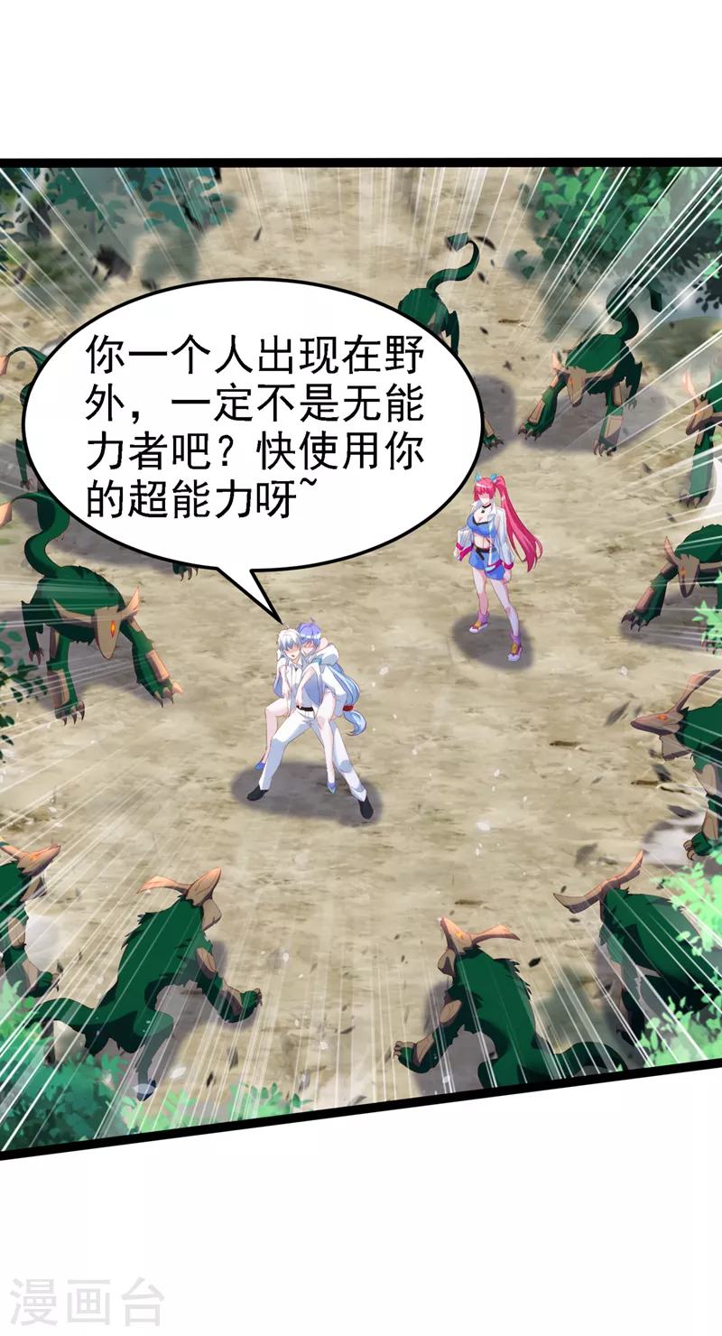 《在超能力世界学修仙，我是不是脑子有坑》第5话 我最多坚持三秒！ 第11页