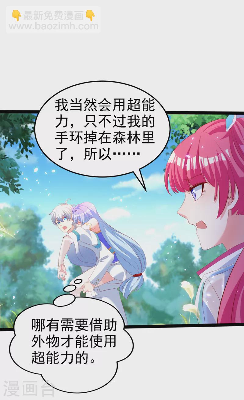 《在超能力世界学修仙，我是不是脑子有坑》第5话 我最多坚持三秒！ 第12页