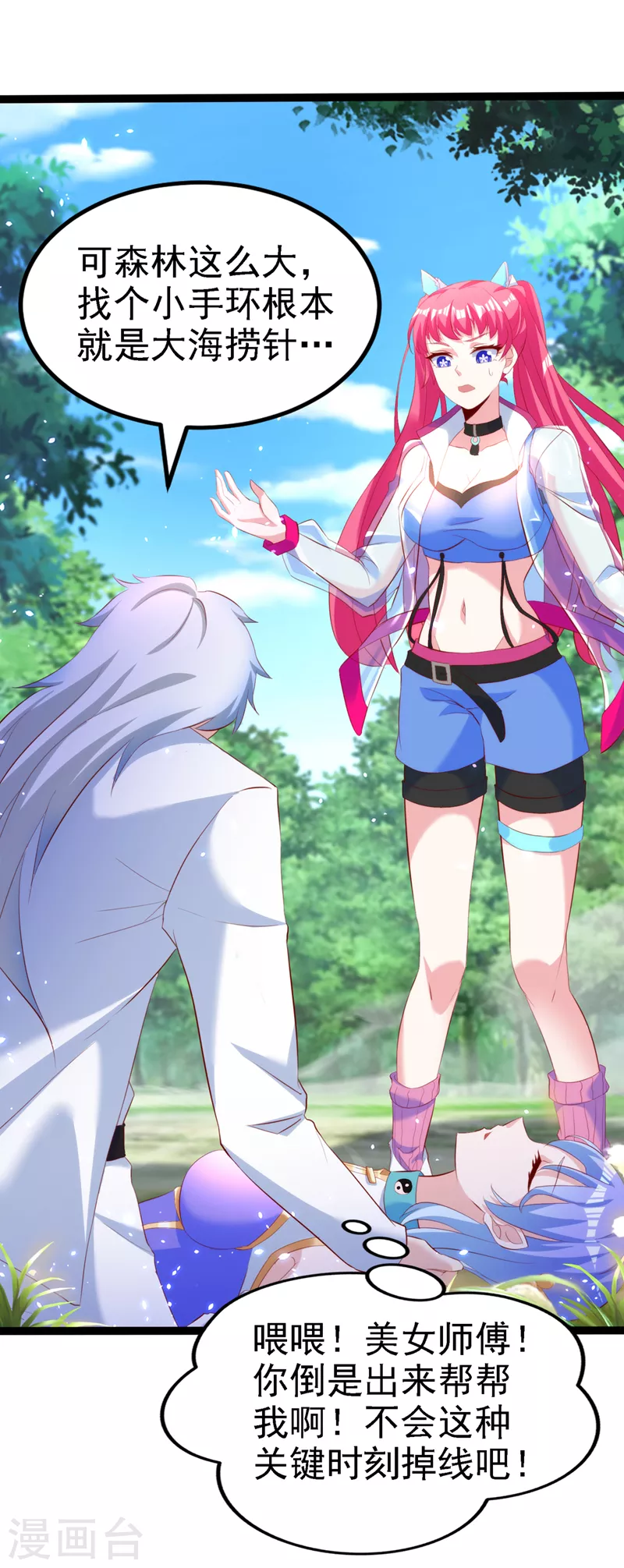 《在超能力世界学修仙，我是不是脑子有坑》第5话 我最多坚持三秒！ 第15页