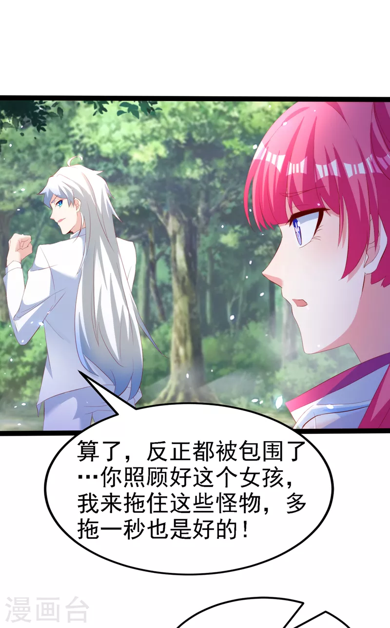 《在超能力世界学修仙，我是不是脑子有坑》第5话 我最多坚持三秒！ 第16页